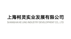 上?？蚂`實業發展有限公司